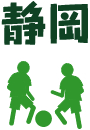 静岡