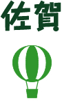 佐賀