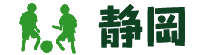 静岡