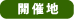 場所
