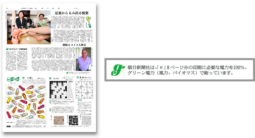 朝日新聞土曜版「be on Saturday」