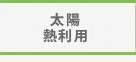 導入手順