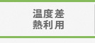 メリット